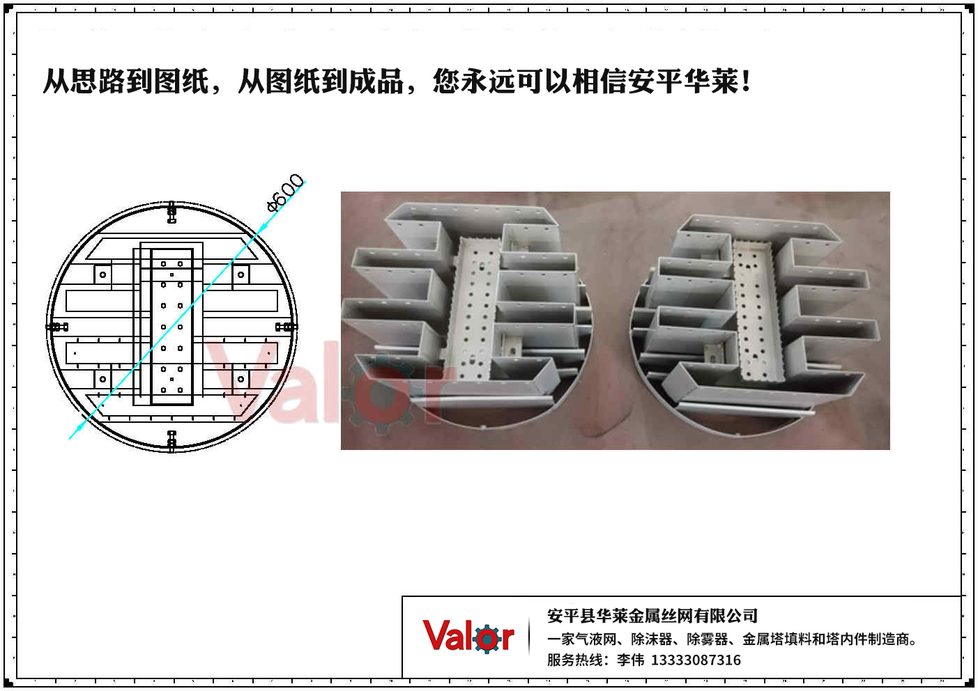 small size trough type liquid distributor